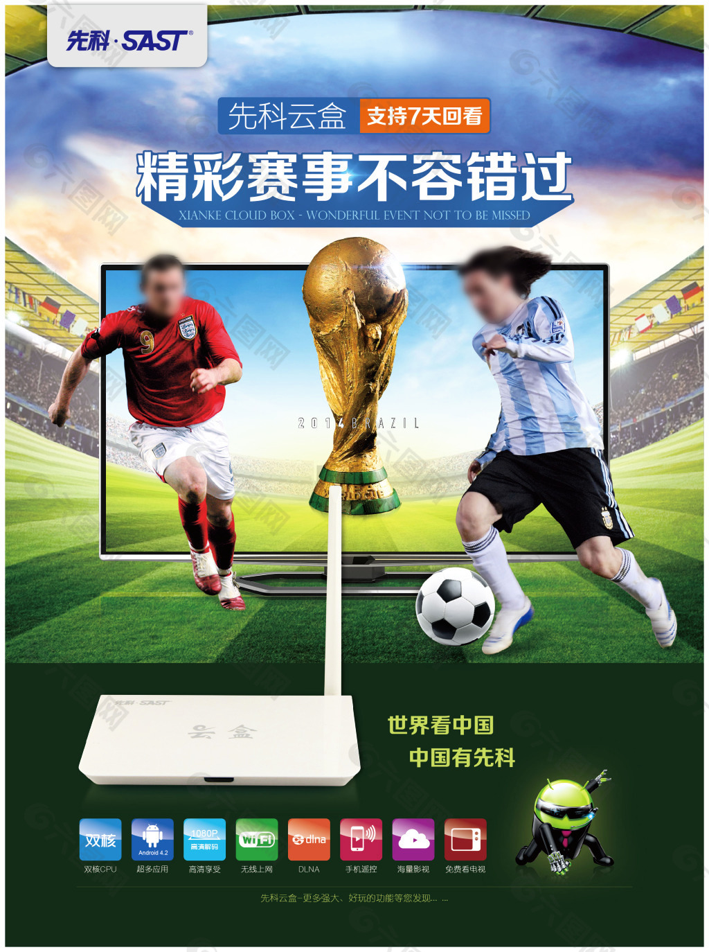 球员的未来